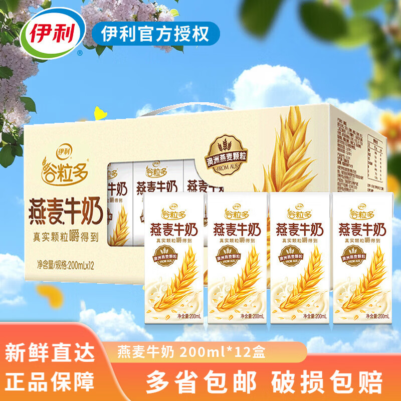 伊利11月谷粒多燕麦早餐营养饮品整箱 【8月】燕麦牛奶 200ml*12