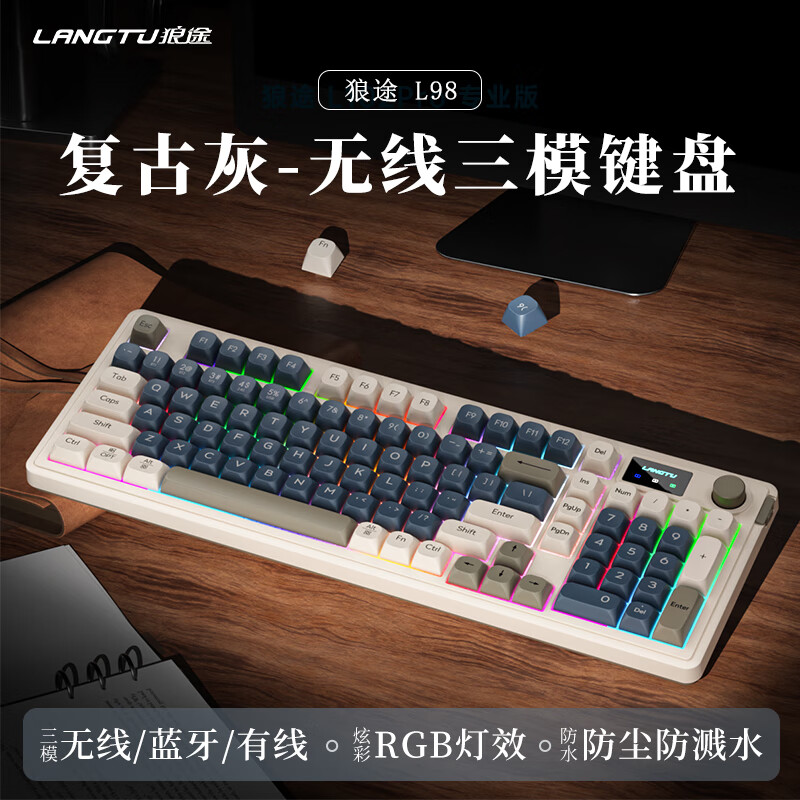 狼途（Langtu）L98复古灰98键 有线/无线/蓝牙三模静音键盘 Gasket结构 RGB灯效
