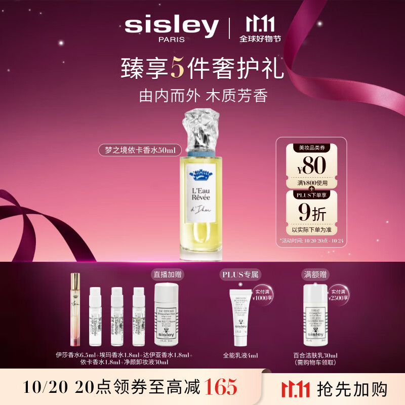 希思黎（Sisley）梦之境依卡香水50ml清新柑橘女士化妆品套装生日礼物送女友