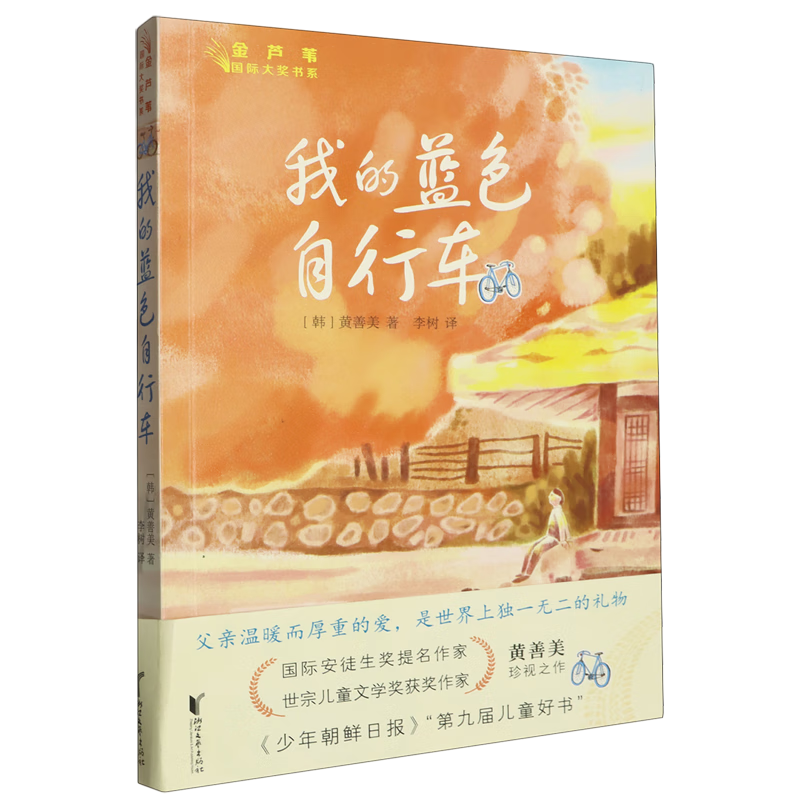 【新华书店】我的蓝色自行车 正版包邮
