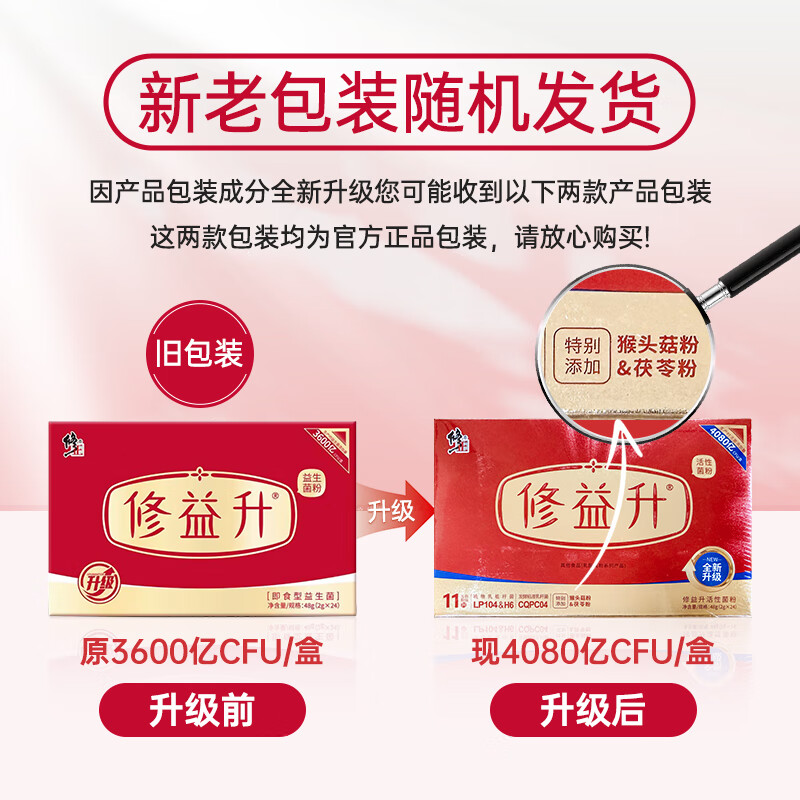 修正 修益升益生菌粉成人儿童益生元即食型肠胃益生菌粉24袋/盒 2盒成人装修益升