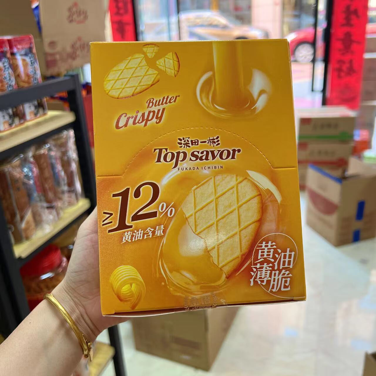 深田一彬黄油薄脆436g盒装 2023年新产品好吃的饼干伴手礼食品 黄油