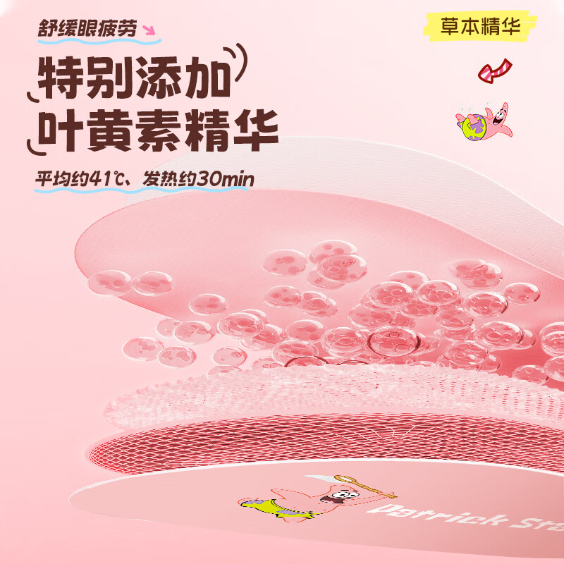 萱草【爆款IP联名】蒸汽眼罩叶黄素草本精华热敷自发加热遮光睡眠 30片/盒【派大星正版联名】