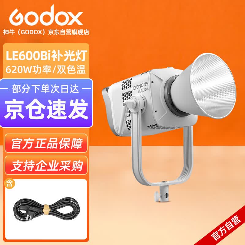 神牛LE600Bi专业直播灯补光灯LED美颜灯12期免息主播直播间双色温摄影灯拍照视频常亮灯【白色款】