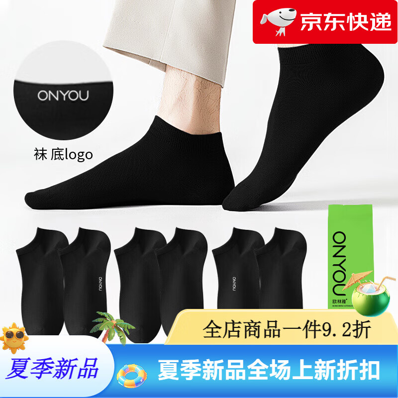 歐林雅（OLY）6雙歐林雅竹纖維襪子男短襪夏薄消臭竹炭吸汗透氣中筒襪船襪 短襪(6黑色)LOGO款 6雙 均碼 ：抗菌消臭男襪(收藏加購餸