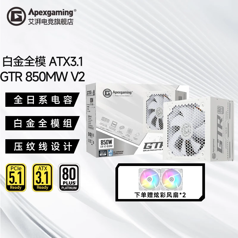���ȵ羺GTR750/850MW V2�׽���ȫģ��750W/850W����̨ʽ������ATX3.1��Դ��ɫѹ���� GTR850MW V2 �׽�ȫģ�� ATX3.1