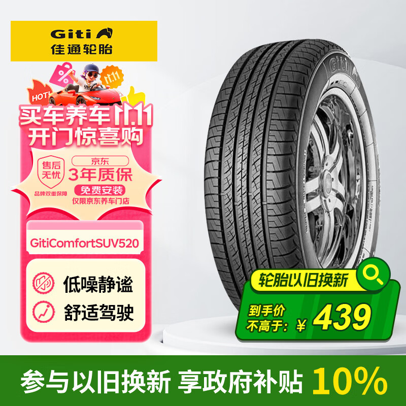 佳通轮胎(Giti)轮胎235/60R18 103H SUV520 适配 哈弗H6/本田CR-V/X70    