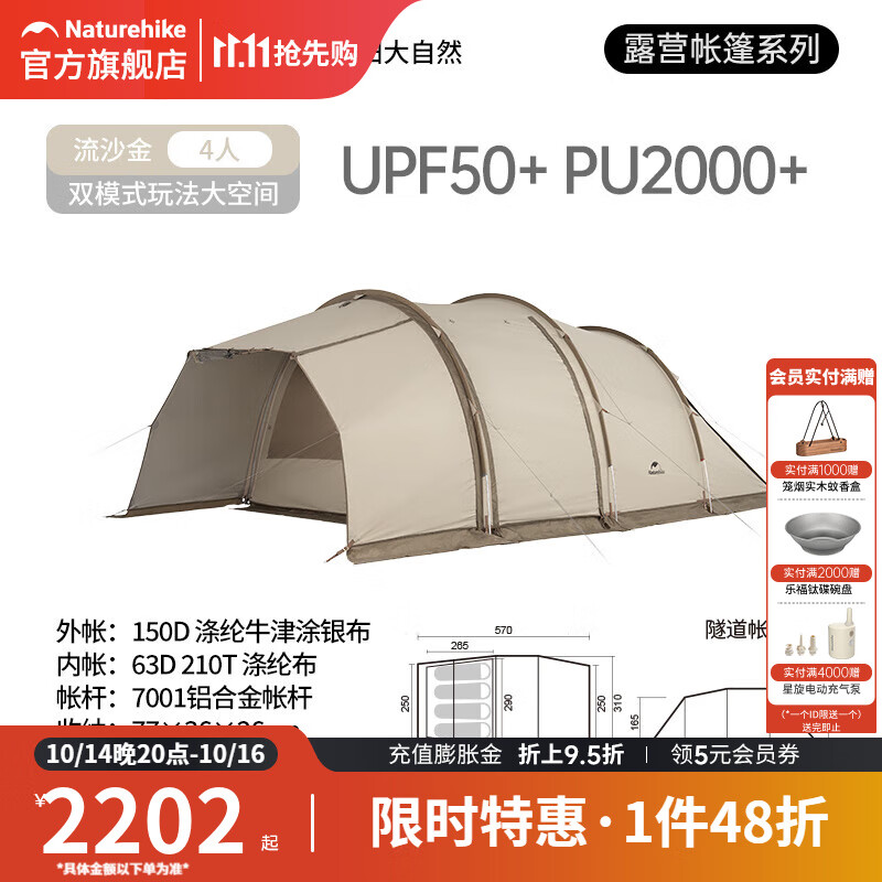 挪客Naturehike云舟车尾帐篷户外露营野营防雨防晒隧道帐一室一厅 流沙金