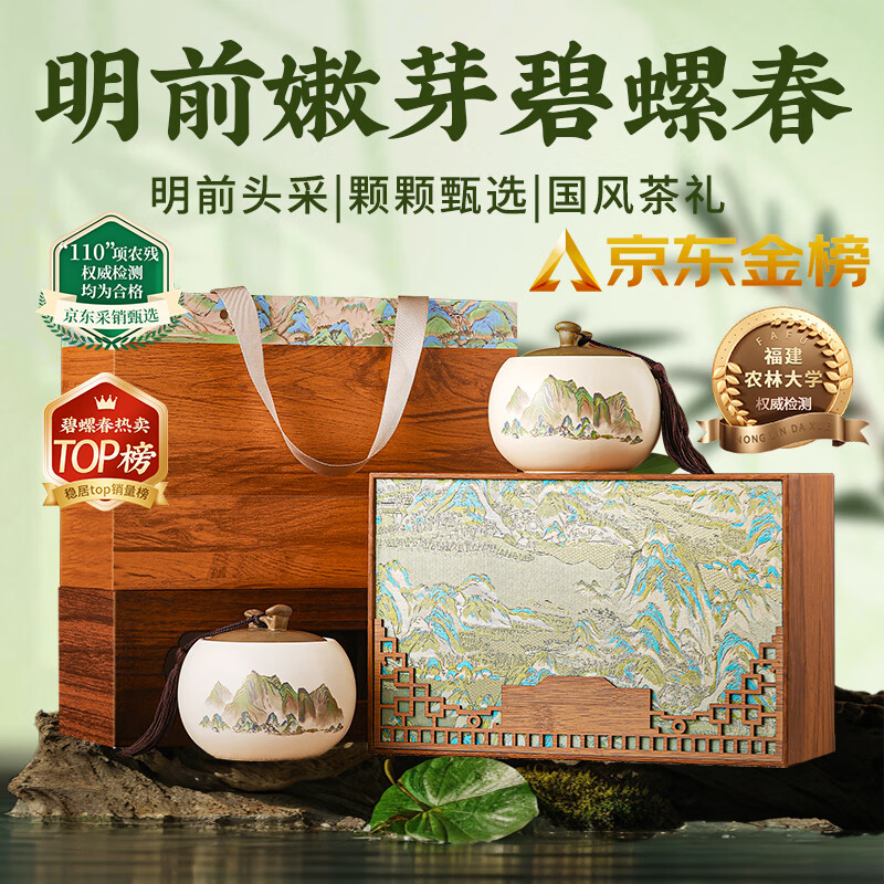 品如故茶叶碧螺春绿茶250g2025新茶明前嫩芽春茶送领导长辈老丈人礼盒装