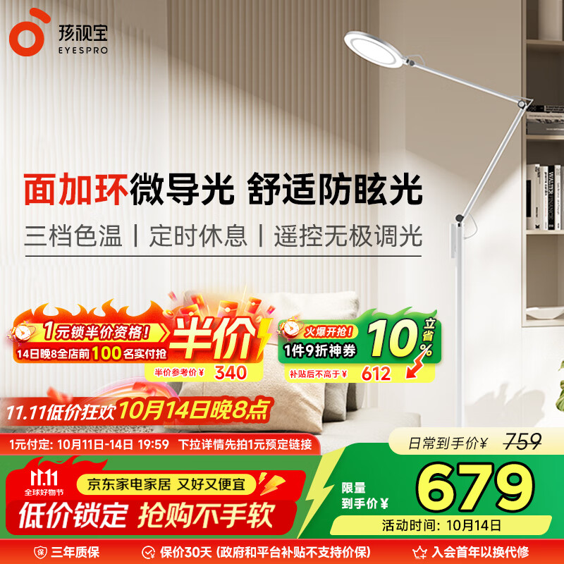 孩视宝全光谱护眼灯客厅床头卧室沙发落地灯儿童阅读学习台灯FH708A-D