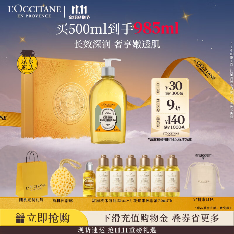 欧舒丹礼盒香橼琥珀甜扁桃沐浴油500ml沐浴露紧致可卸防晒养肤生日