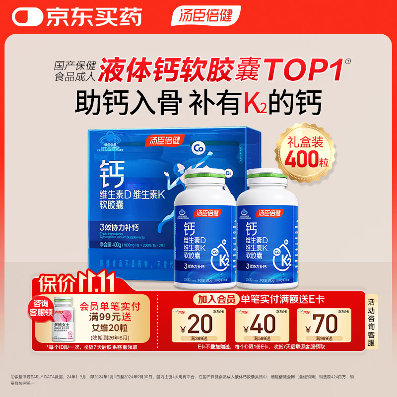 汤臣倍健液体钙补钙片400粒礼盒装 3岁以上成人中老年孕妇乳母钙维生素DK