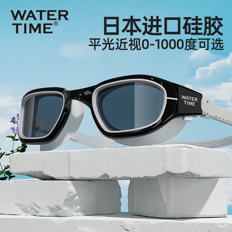 WATERTIME泳镜 大框高清近视镀膜防水防雾男女成人游泳眼镜泳帽套装备 冰墨 左右眼度数不同-拍下备注左右度数