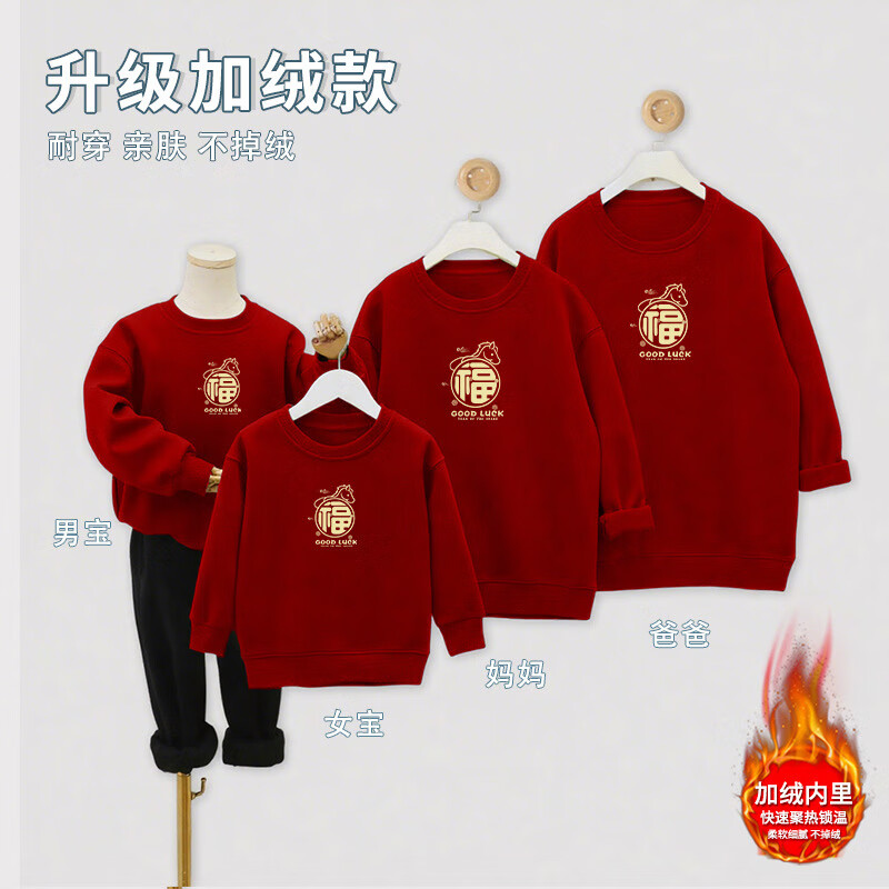 莱梦德（LAIMENGDE）2026新年马年秋冬亲子装加绒过年红卫衣全家福 酒红色 冬季加绒 185 成人2XL