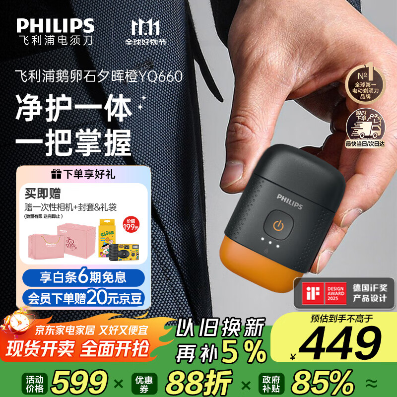 飞利浦（PHILIPS）电动剃须刀鹅卵石便携式刮胡刀 风驰切剃系统配鼻毛修剪器夕晖橙 生日礼物送老公送男友 国家补贴