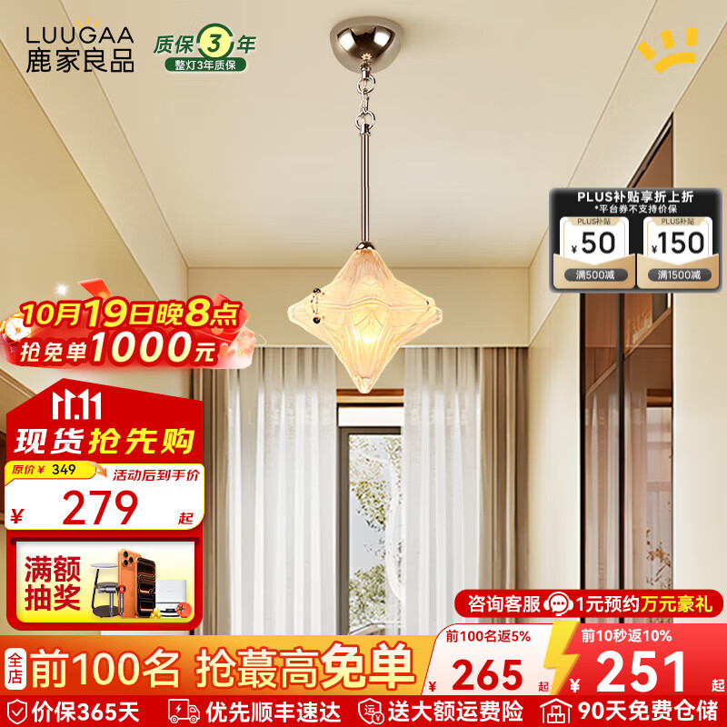 鹿家良品（LUUGAA）星星吊灯法式复古走廊过道灯包豪斯轻奢高级入户玄关阳台卧室吊灯 【荐】全光谱23cm三色光7W
