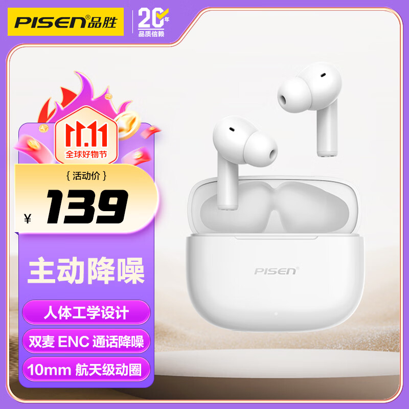 品胜真无线蓝牙耳机入耳式蓝牙5.4长续航音乐低延迟主动降噪耳机 P2适用苹果17华为小米手机 白色【主动降噪|入耳式】