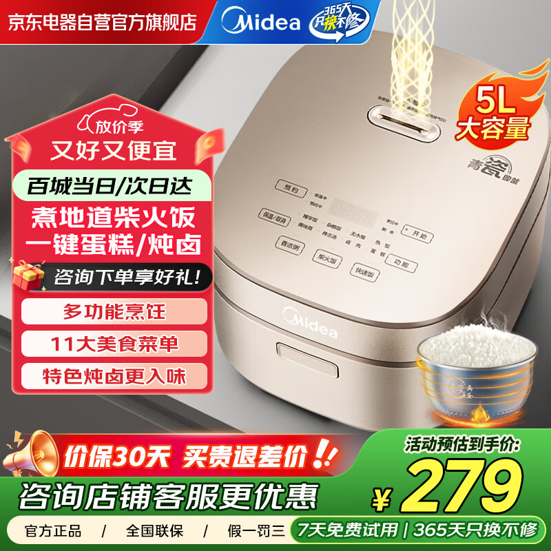 美的（Midea）电饭煲电饭锅家用5L大容量4-10个人柴火饭青瓷圆灶抗菌内胆智能预约多功能微压煮粥煮饭锅 RE585