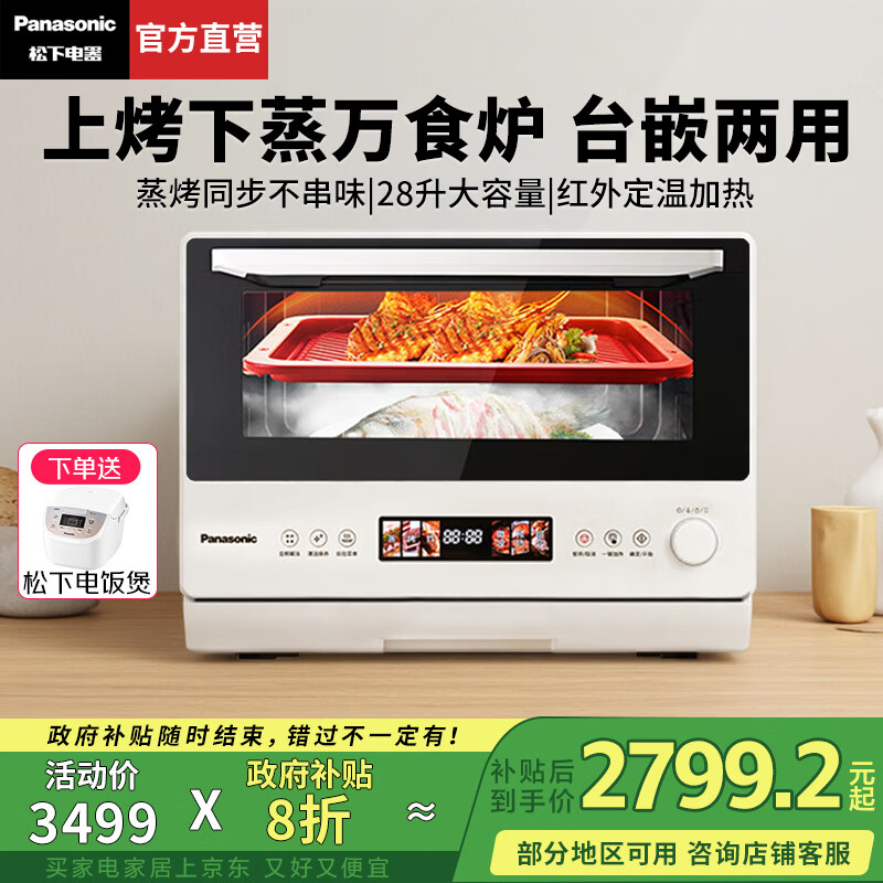 松下（Panasonic）【国家补贴20%】万食炉微波炉家用智能微蒸烤一体机平板式多功能烤箱空气炸台嵌两用一级能效 米白28L【复合微蒸烤炸】DS285