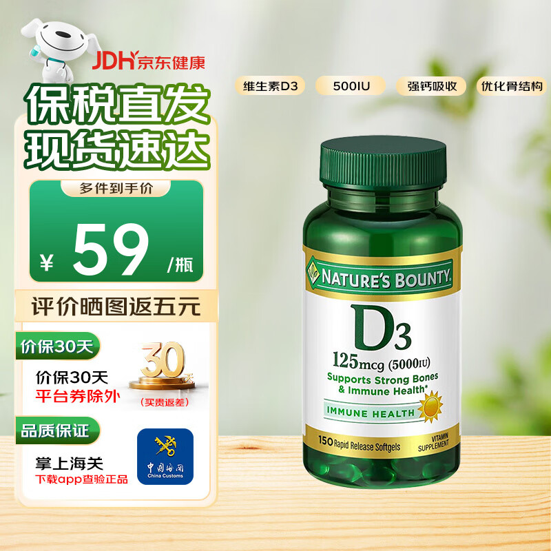 自然之宝（Nature&#039;s Bounty）美国进口 增强骨质 中老年关节健康 维生素D3软胶囊 【150粒】1瓶