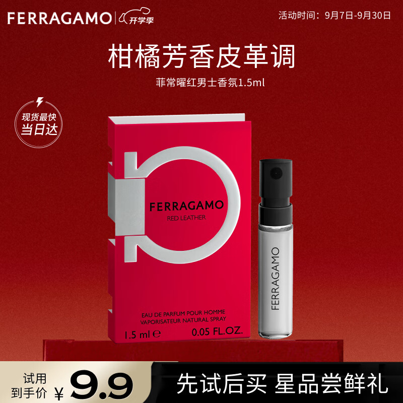 ӪĽFerragamoƳ׺ʿˮװ1.5ML ٷƤ ˮС
