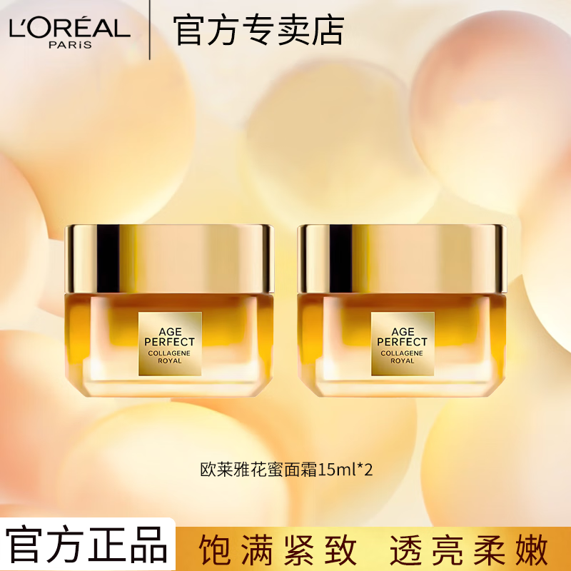 ���ڲ�����ŷ���� L'OREALС�۹޽�ԭ������˪���µ��ƻ���������˪��ˮ��ʪ��ױ����Ʒ��װ ����������˪15ML*2