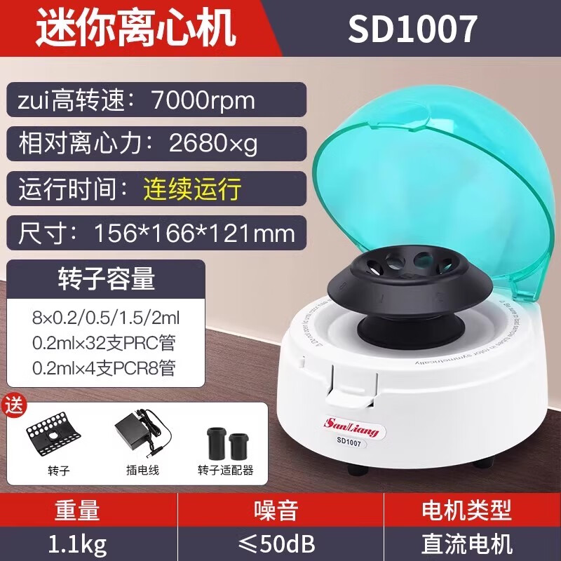 三量日本三量離心機實(shí)驗室掌上小型迷你低速血肪分離機高速臺式 ASD1007(新款迷你，7000轉)