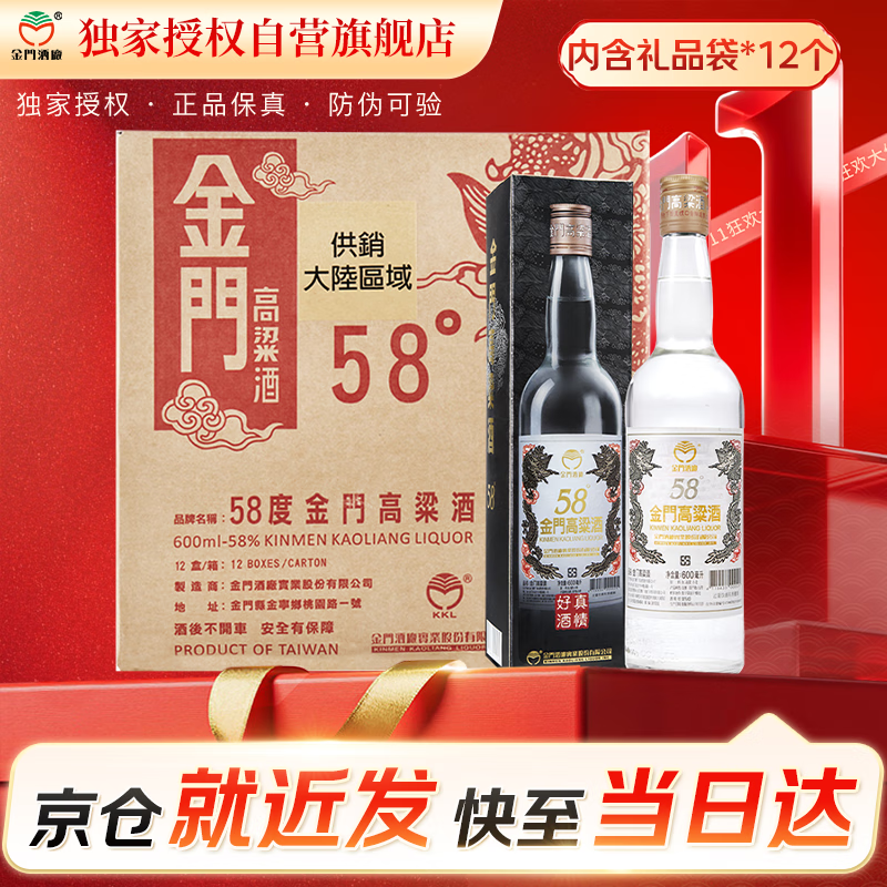 金门高粱 白金龙 清香型白酒 58度600ml*12瓶 整箱装  商务宴请招待送礼