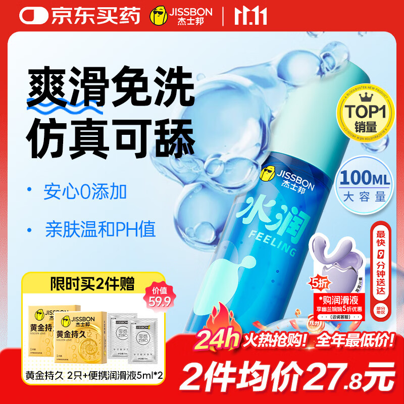 杰士邦水润润滑液夫妻用100ml润滑油私处房事润滑剂免洗可舔高潮液情趣