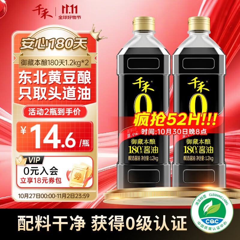 千禾0添加180天自然酿造酱油 纯酿零添加特级生抽 家用炒菜凉拌调味品 御藏本酿180天-1L*2瓶