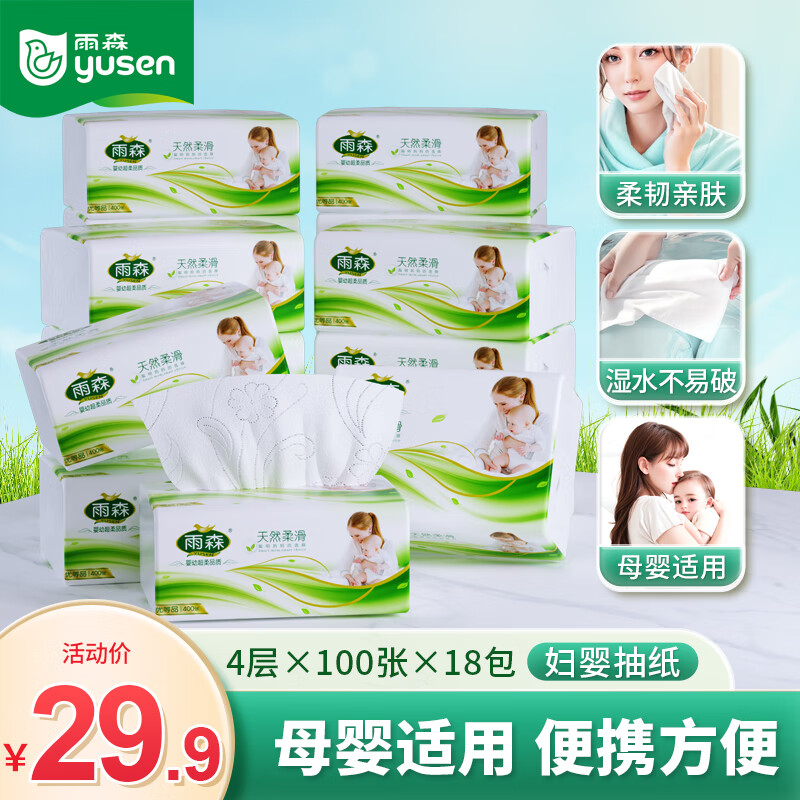 雨森妇婴抽纸4层加厚加大400张 卫生纸 面巾纸 餐巾纸 纸巾 4层 100抽*18包