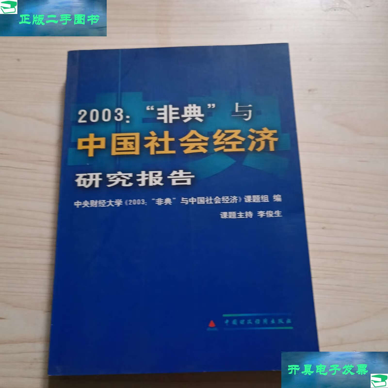  2003年非典是什么引起的(2003年非典到底是什么引起的)