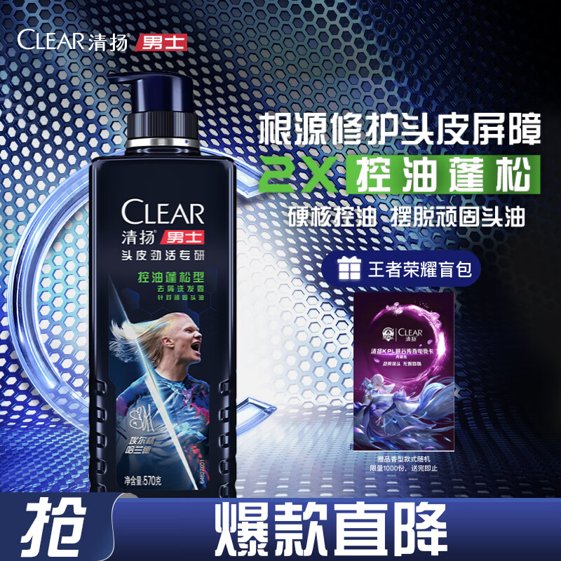 自营 清扬男士去屑洗发水 控油蓬松洗头膏570g 哈兰德限定款 plus叠首购42.4元 - 特价的