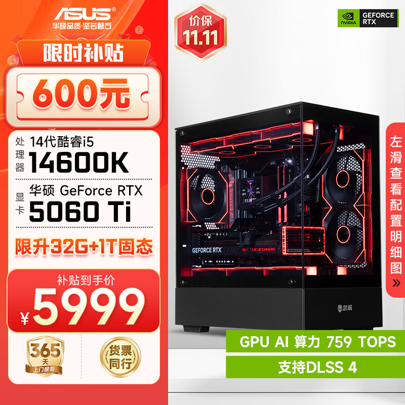 华硕全家桶i5 14600KF/RTX5070显卡直播电竞游戏台式机组装电脑主机整机DIY组装机 14600KF+RTX5060Ti丨配置二