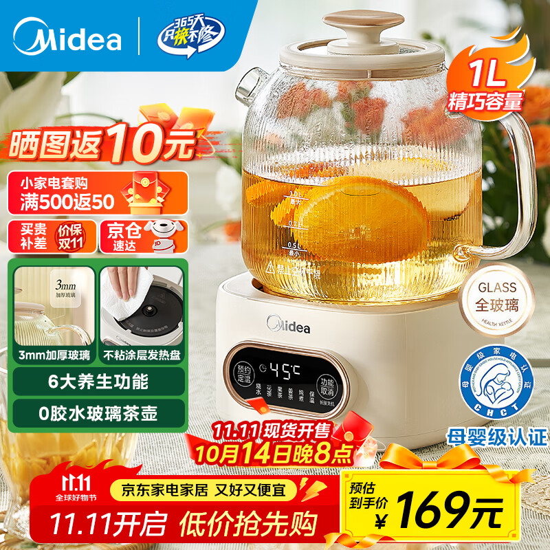 美的全玻璃养生壶 办公室烧水壶 家用多功能煮茶壶 花茶煮茶器 迷你小型电热水壶 围炉煮茶壶 【全玻璃】0金属0胶水0涂层 1L