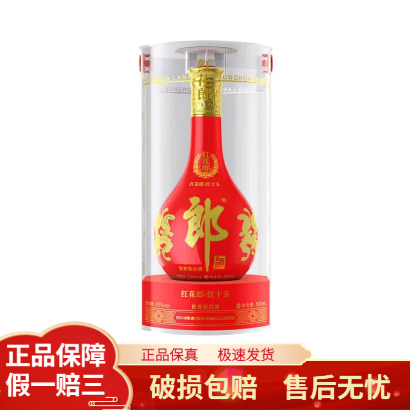 郎酒红花郎红10/15白酒酱酒53度酱香型婚庆送礼喜宴白酒礼盒J 53度 500ml  1瓶  红花郎15 