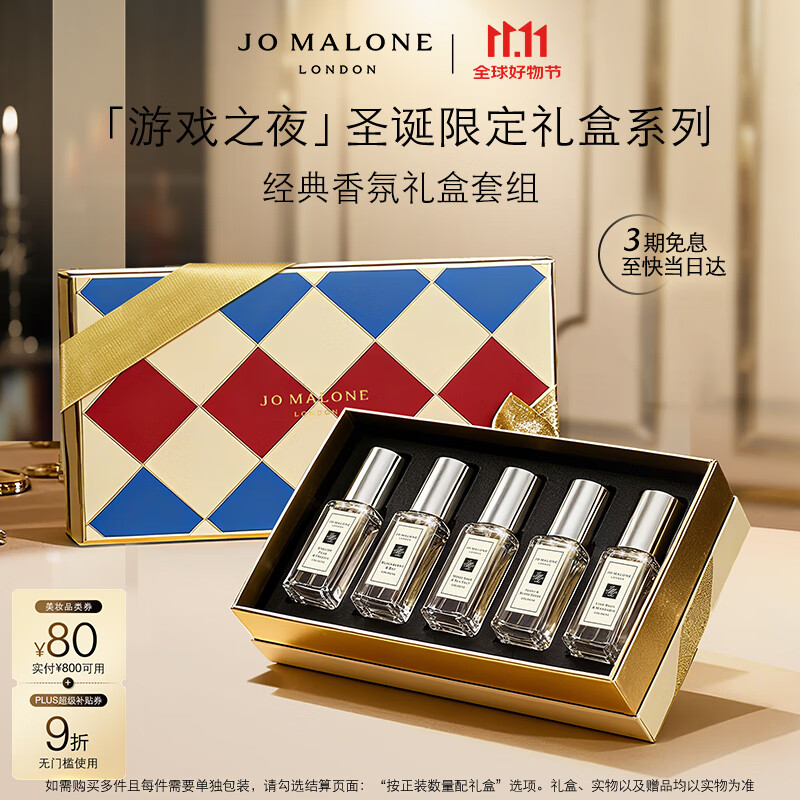 祖玛珑香水 圣诞限定经典香氛礼盒9ml*5  生日礼物送女友 礼盒双十一