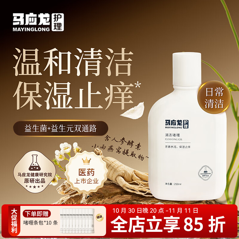 马应龙护理清洁啫喱男女通用私处洗护液舒缓止痒温和留香私处洗液 250ml
