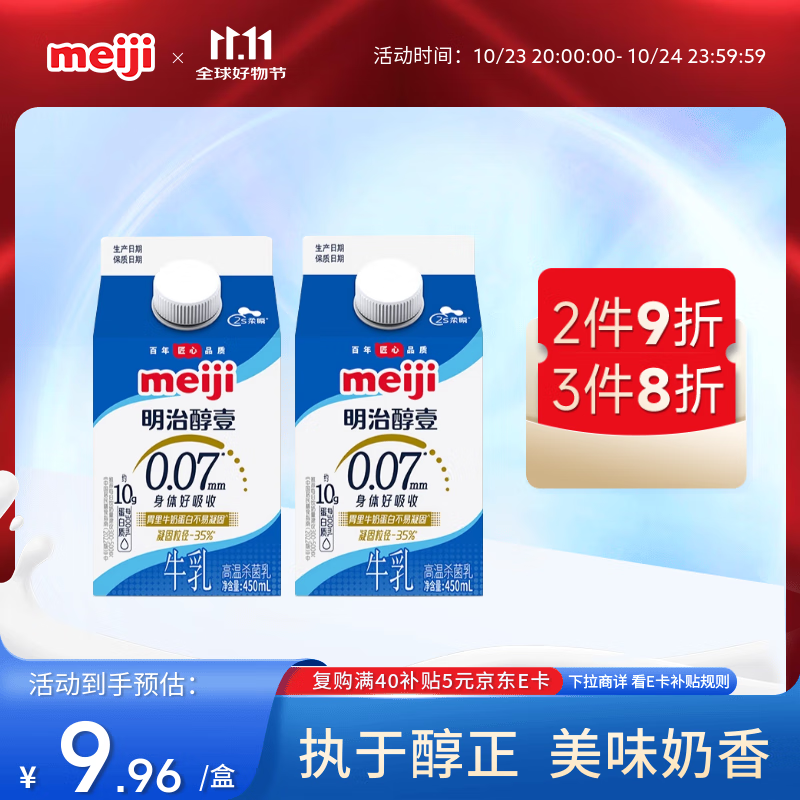 明治meiji醇壹全脂牛奶 450ml*2盒 低温牛奶 【国内奶源】
