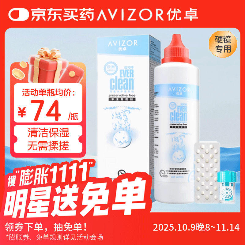 优卓AVIZOR优可伶双氧水接触硬镜消毒液225ml除蛋白OK镜护理液