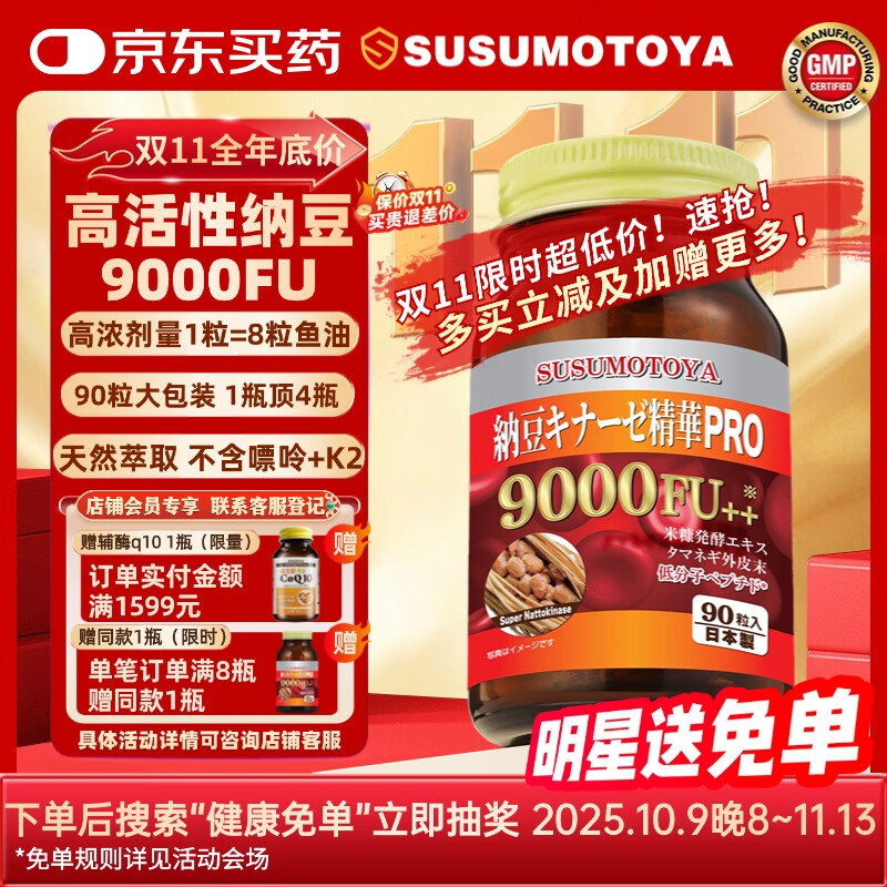 SUSUMOTOYA日本原装进口纳豆激酶9000FU高血脂血压糖甘油三酯胆固醇90粒