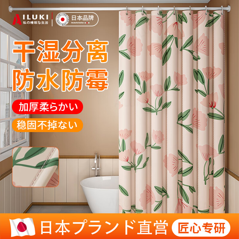 AILUKI日本卫生间免打孔浴帘防水防霉浴室隔断帘洗澡淋浴防水布厕所浴间 花朵【防水防霉】【加厚不透】 帘+杆【适用墙宽145-175】帘宽180*180