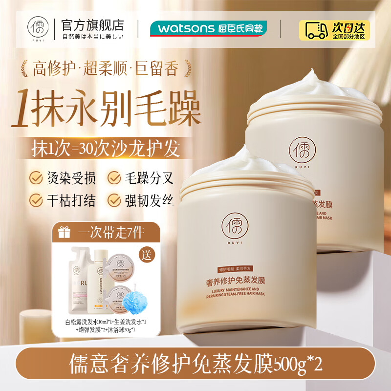 儒意专柜同款免蒸鱼子酱发膜护发素修护干枯毛躁头发烫染改善蛋白发膜 【买一送一】鱼子酱发膜500g*2