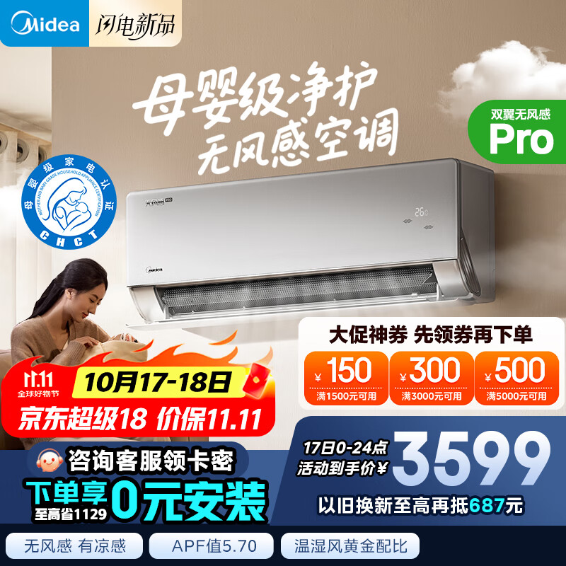 美的空调 无风感云朵Pro 大1.5匹 安睡空调 母婴级净护 家电国家补贴20% 舒适风 KFR-35GW/N8WF1Pro