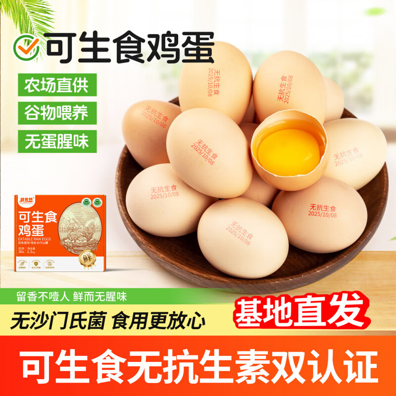 胖东来品质代购代购新鲜鸡蛋20枚可生食无抗30枚礼盒谷物鲜蛋整箱 小个头普通谷物鸡蛋40g左右/枚 20枚