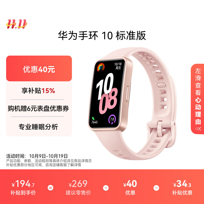 华为（HUAWEI）手环10 标准版 拂晓粉 智能手环专业睡眠分析情绪健康心率监测运动手环华为手环9升级