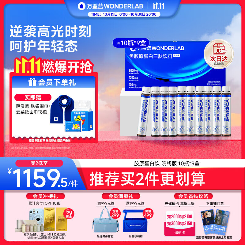 万益蓝WONDERLAB胶原蛋白肽饮 小分子维C烟酰胺 院线版 90瓶