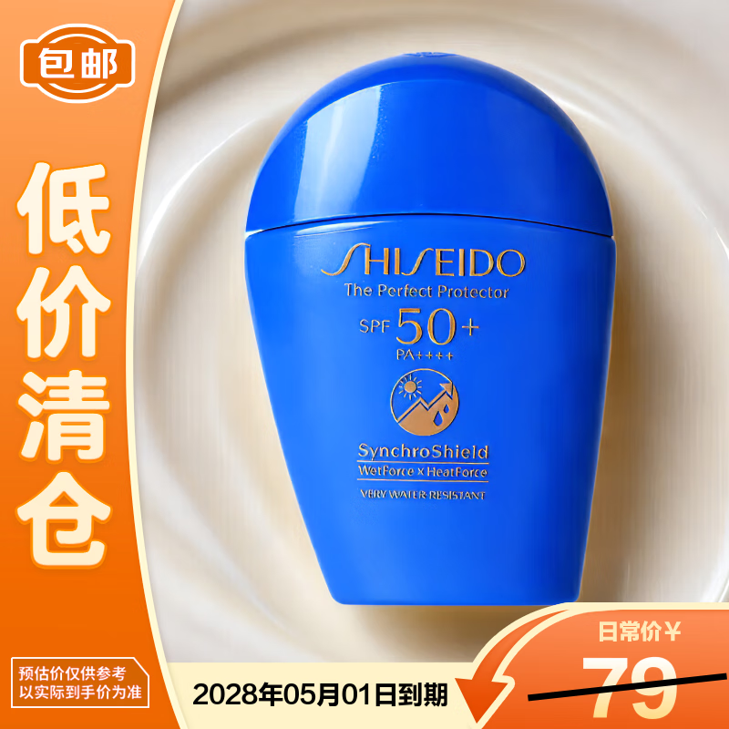 资生堂新艳阳夏臻效水动力防晒乳15ml 蓝胖子防晒【临期清仓】