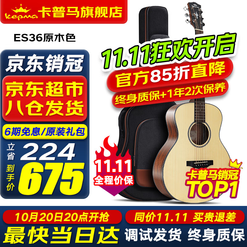 KEPMA卡普马EDC/EAC/D1C/A1C吉他旗舰民谣卡马卡玛木吉它初学电箱男女 36英寸【儿童款】ES36原木色