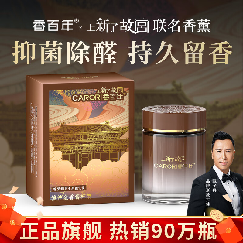 香百年车载香薰魅力液体型栀子花孕婴可用香水香氛家居车内两用防爆玻璃 故宫联名 丽思卡尔顿之境